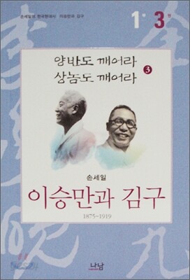 이승만과 김구 3