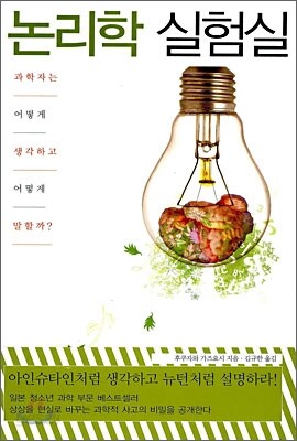 논리학 실험실