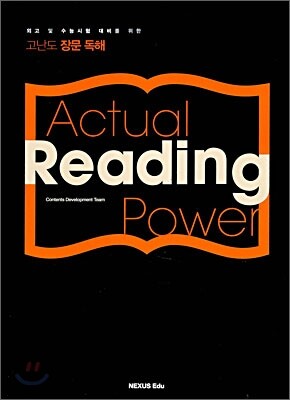 Actual Reading Power 2008년 판본 표지