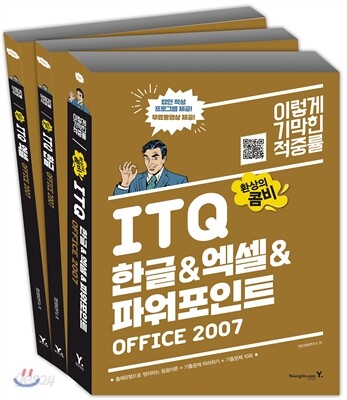 2017 이기적 in ITQ 환상의 콤비(한글/엑셀/파워포인트) 2007