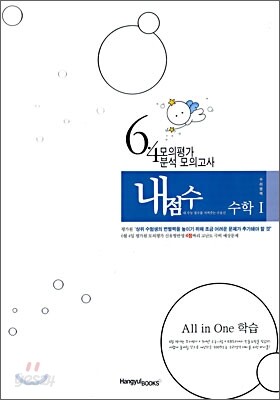 6 · 4 모의평가 분석 모의고사 내점수 수리영역 수학 1 (2008년)