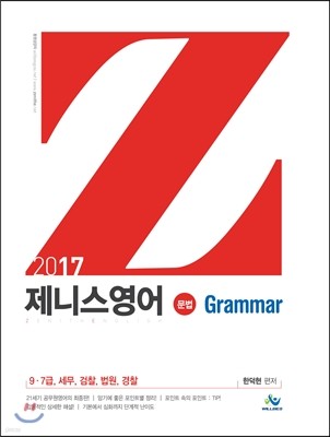 2017 Ѵ Ͻ  Grammar