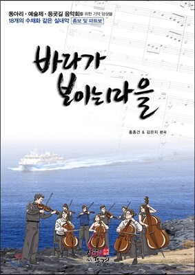 바다가 보이는 마을