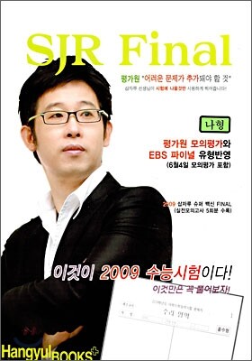 SJR Final 나형 (8절)(2008년)