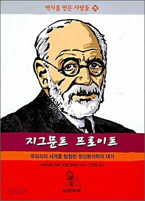 지그문트 프로이트