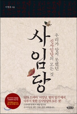 씽크뱅크  사임당