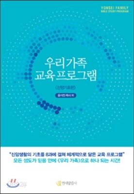 우리가족 교육 프로그램