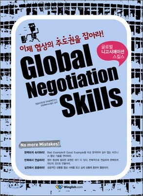 Global Negotiation Skills