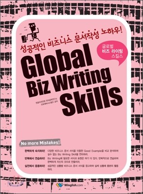 Global Biz Writing Skills