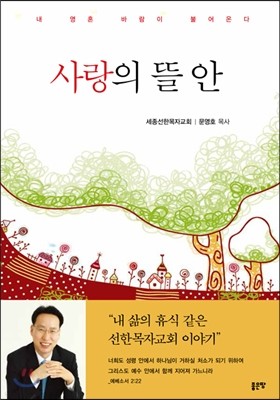 사랑의 뜰 안