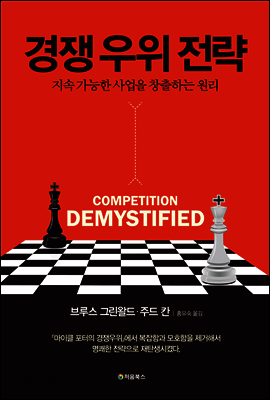 경쟁 우위 전략