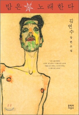 밤은 노래한다