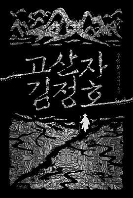 고산자 김정호