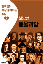 동물괴담