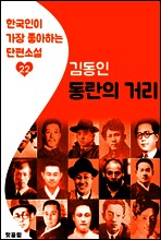 동란의 거리
