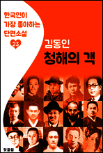 청해의 객