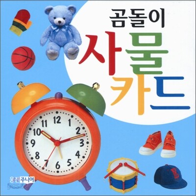 곰돌이 사물카드