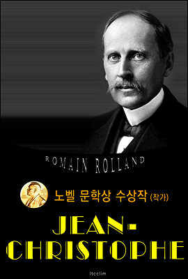 장 크리스토프 Jean-Christophe 전집 (노벨 문학상 수상작 1915 : 영어 원서 읽기)