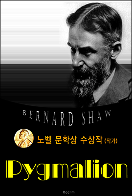 피그말리온 Pygmalion (노벨 문학상 수상작 1925 : 영어 원서 읽기)
