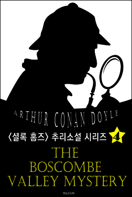 보스콤 계곡의 비밀 (셜록 홈즈 시리즈 4 : 영어 원서 읽기)