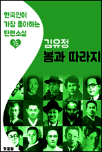 봄과 따라지