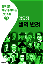 생의 반려