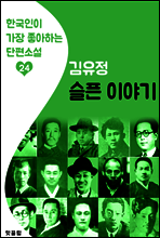 슬픈 이야기