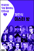미스터 방