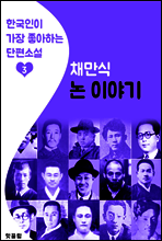 논 이야기