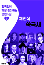 쑥국새