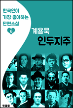 인두지주
