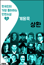 상환