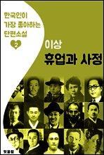 휴업과 사정