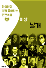 날개