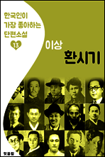 환시기