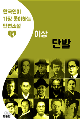단발
