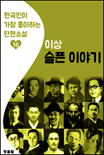 슬픈 이야기