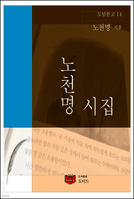 노천명 시집 (도딤문고14)