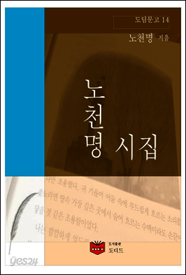 노천명 시집 (도딤문고14)