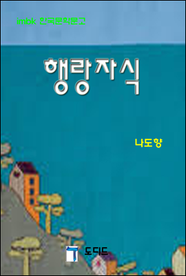 한국문학전집337