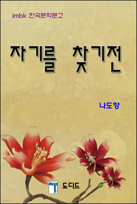 한국문학전집336