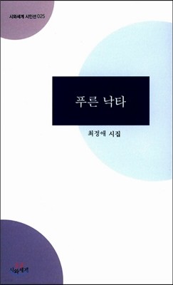 푸른 낙타 