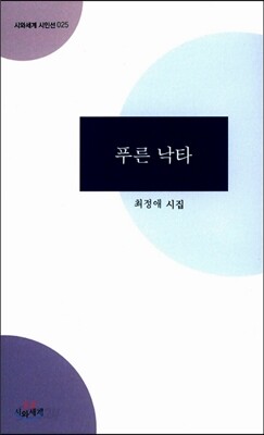푸른 낙타