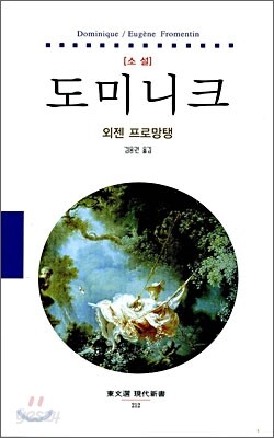 도미니크