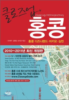 클로즈업 홍콩
