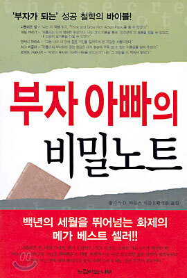 부자아빠의 비밀노트