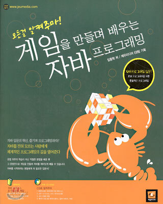 게임을 만들며 배우는 자바 프로그래밍