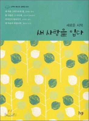 새 사람을 입다