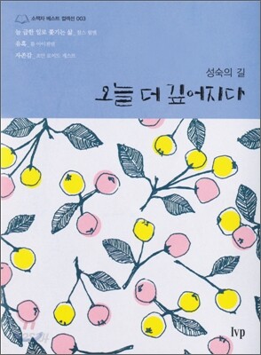 오늘 더 깊어지다