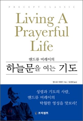 하늘문을 여는 기도